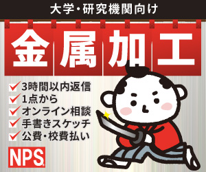 日本プレート精工 金属加工が誰でもネットでオーダーメイド