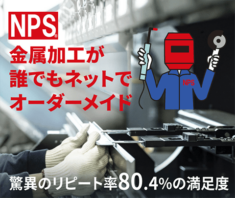 日本プレート精工 金属加工が誰でもネットでオーダーメイド